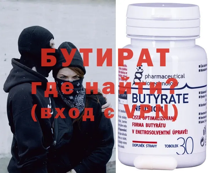 где продают   блэк спрут   Бутират Butirat  Болгар 